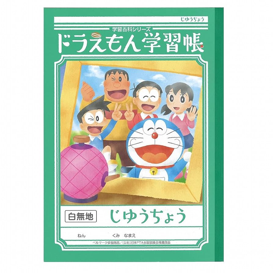 Amazon.co.jp: ショウワノート ドラえもん学習帳 B5判 じゆう